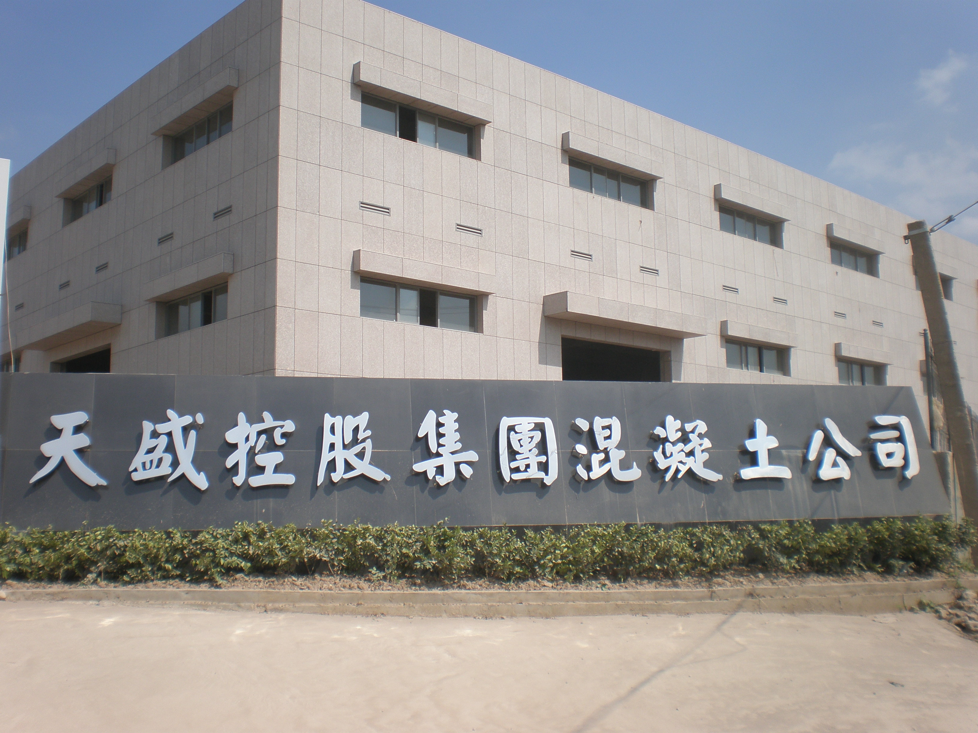 Tiansheng Holding Group Concrete Company